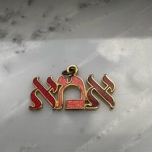 AMIT 96-97 AMIT Hebrew MOM charm